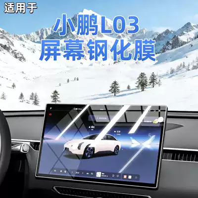 Car interior film Xpeng L03 MONA central control