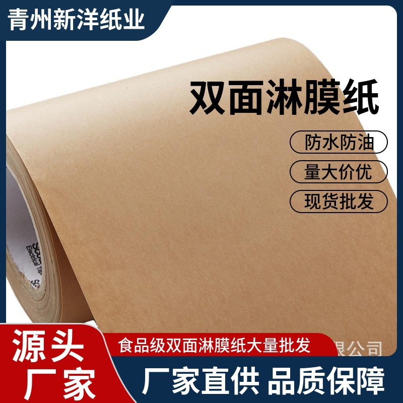 双面淋膜纸 卫生单双面淋膜纸本色牛皮纸气泡信封纸 淋膜纸