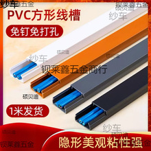 方形白色線槽明裝塑料帶膠牆面走線布線明線裝飾保護管電線管