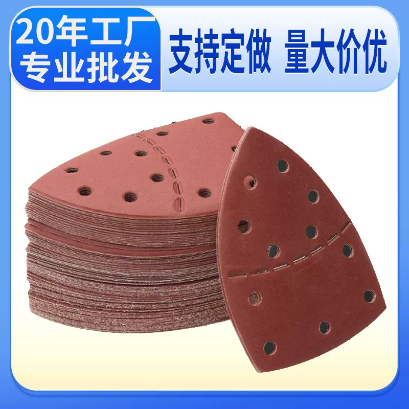 跨境鼠型11孔可分离砂纸152*105三角背绒自粘拉绒片可组套装砂带