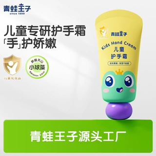 青蛙王子50g缤纷果遇儿童护手霜厂家批发宝宝秋冬保湿润肤护手霜