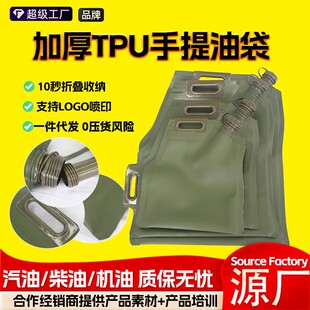 Foldable Oil Bag Thickened Tpu Gasoline and Diesel Outdoor Soft Oil Storage Bag Portable Oil Bag Manufacturer Wholesale