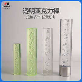 彩色灯柱有机玻璃棒加工圆柱零切导光气泡棒实心透明亚克力棒定制