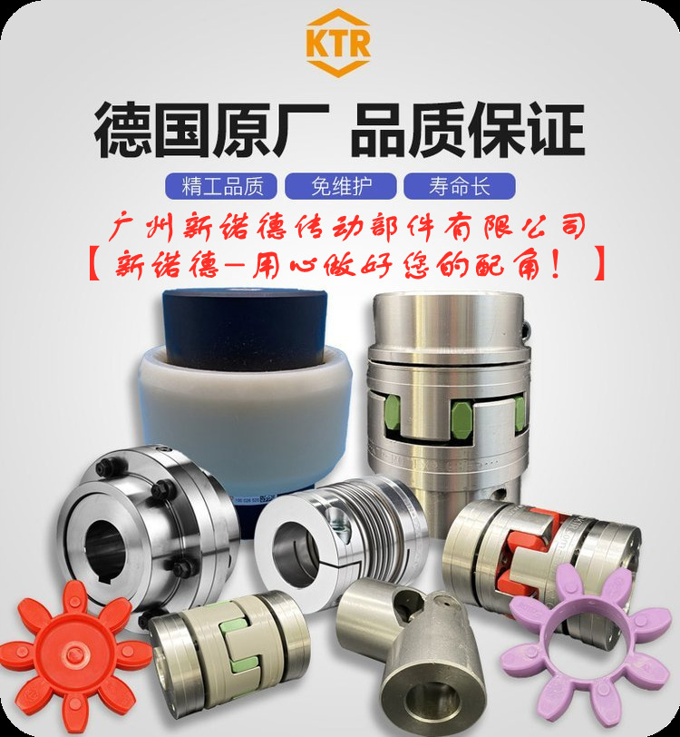 德国KTR-ROTEX-GS28无齿隙联轴器/ROTEX-GS28梅花联轴器/孔:10-38-阿里巴巴