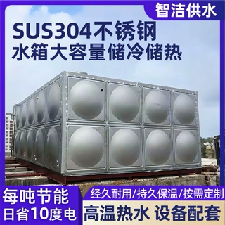 工厂定制304不锈钢保温水箱空气能供水设备304食品级余热回收组合