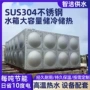 余热保温供水组合水箱