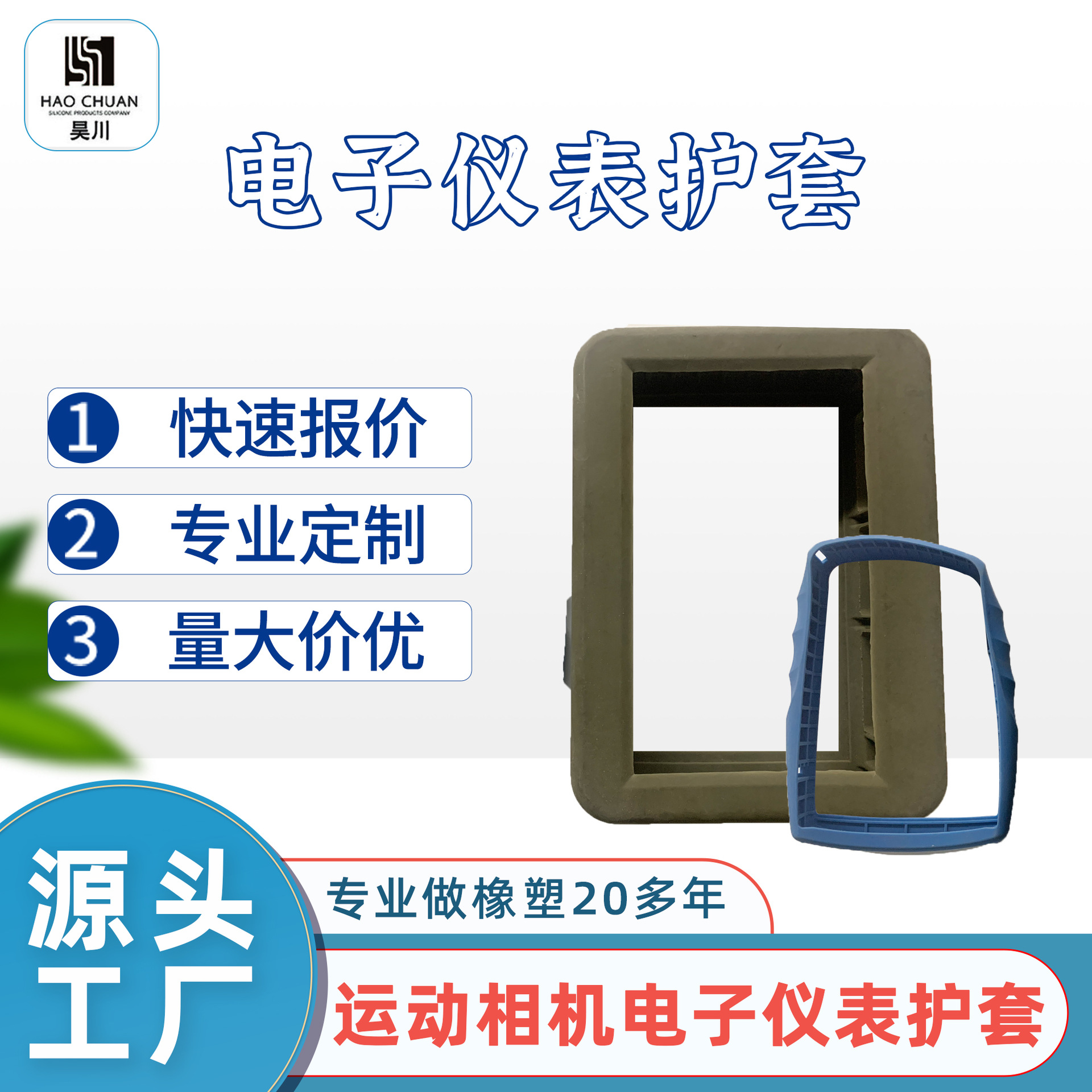 直銷透明保護套電子儀表護套矽膠橡膠定制電子儀表套可定制導電
