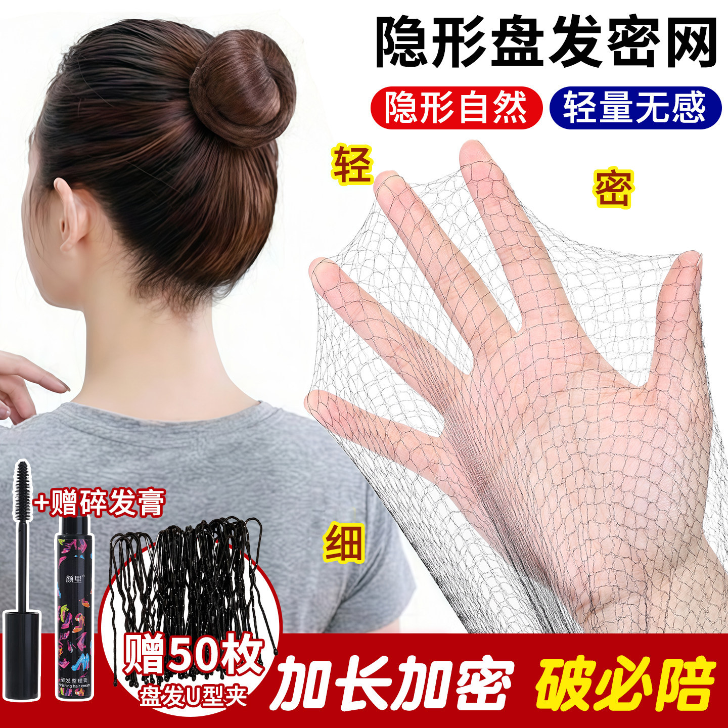 Flight Attendant Hairnet, Women's Hairnet, Professional Hair Bun Tool, Children's Hairnet, Dance Exam Invisible Hair Styling Accessory