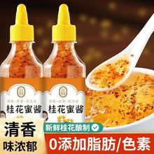 热恋桂花蜜酱300g早餐吐司面包早餐烘焙店用沙拉酱果酱批发2瓶装