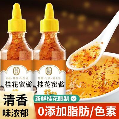热恋 Османтус-медовый соус 300 г тосты для завтрака, хлеб для завтрака, выпечка, заправка для салата, джем, оптовая продажа, 2 бутылки