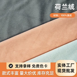 绒布;涤纶面料;面料加工定制