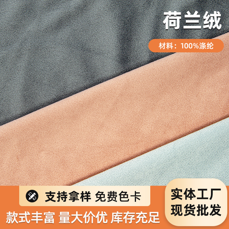 厂家直销高品质丽丝绒荷兰绒210-280GSM针织面料天鹅绒|undefined