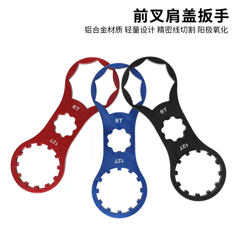 山地自行车避震器前叉肩盖扳手XCM/XCR/XCT/RST拆卸安装骑行工具