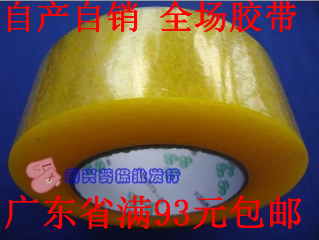 高粘性 封箱胶带 封箱胶 胶纸 胶布45mm宽 25肉厚 批发