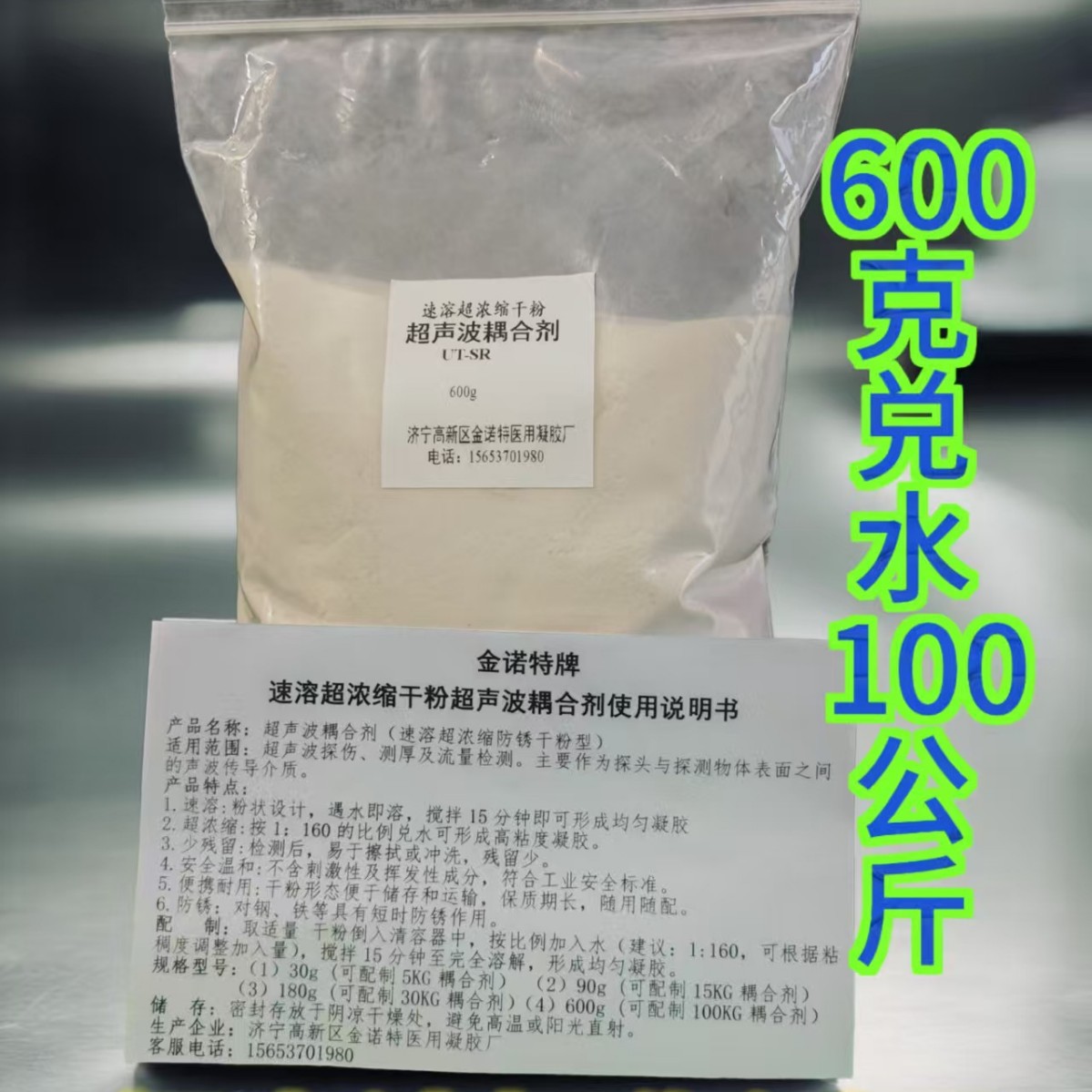 固体速溶超浓缩防锈超声波探伤耦合剂测厚耦合剂干法干粉耦合剂