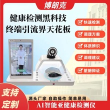 中医AI智能多功能数字人面诊舌诊脉诊经络检测仪自助终端机