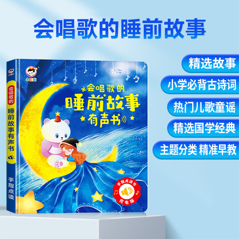 Singing bedtime story books wholesale preschool literacy books preschool children's early education children's voice books