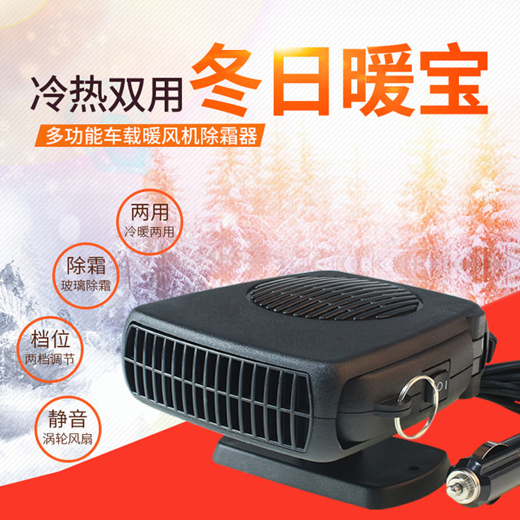 Car Heater 12V24V Electric Heating Fan Car Heating and Cooling Defrost Air Conditioner Modified Truck Heating Heater Car Heater 12V24V Electric Heating Fan Car Heating and Cooling Defrost Air Conditioner Modified Truck Heating Heater