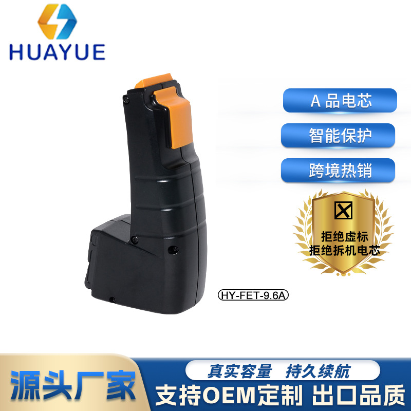 适用于费思托FET 9.6VA 3000mAh镍氢镍镉电动工具手电钻镍氢电池