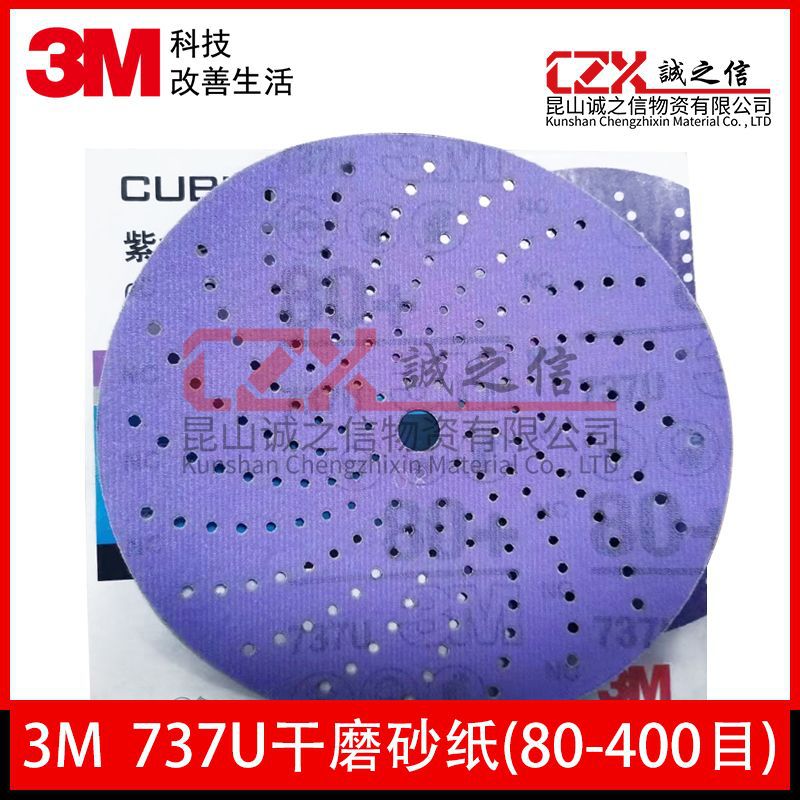 3M737U多孔紫旋风干磨砂纸干磨圆形植绒汽车打磨片腻子背绒砂