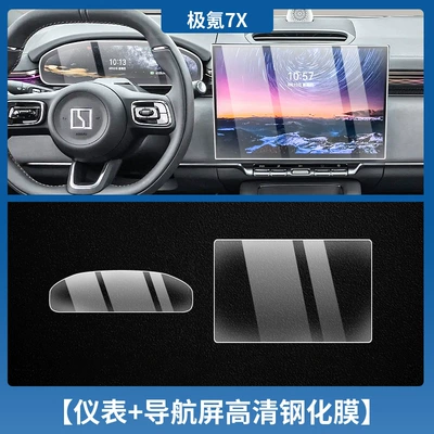 Screen Film Navigation Tempered Film | Car interior film - jiaoyao-7x-instrument-navigation-hd-tempered-film