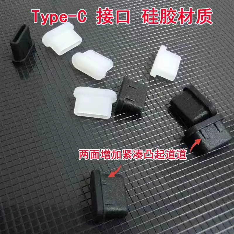 Type-C сотовый телефон универсальная мягкая силиконовая заглушка для зарядки