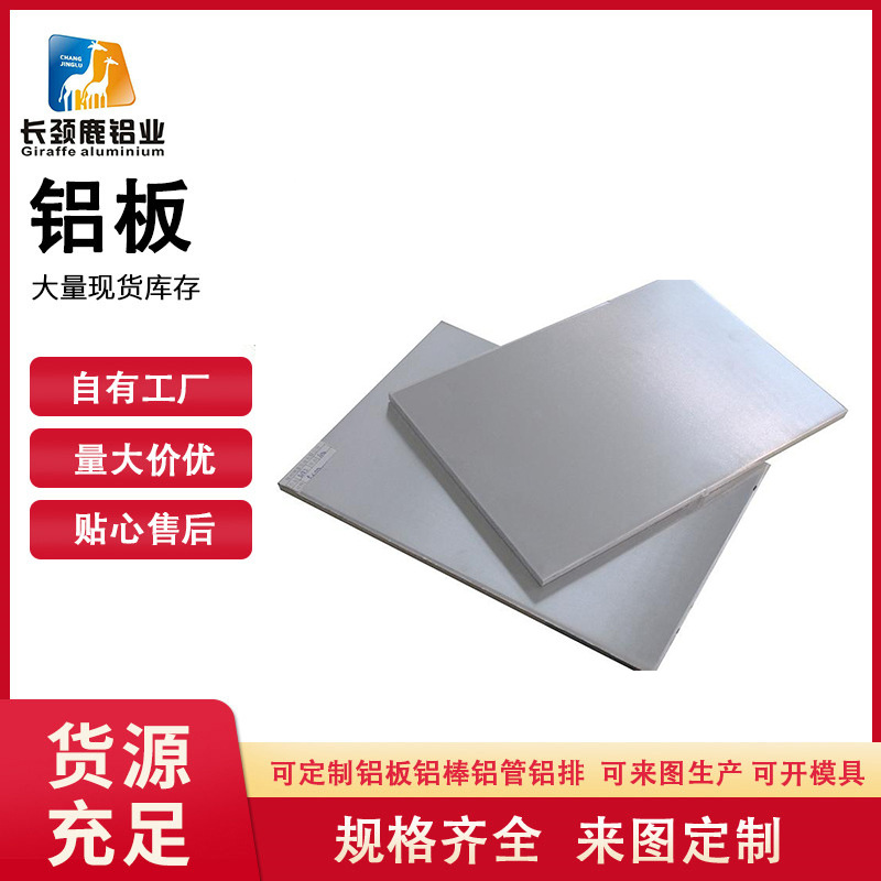 5A02铝板LF2铝合金规格齐全可零切出售铝型材铝制氧化铝板铝材