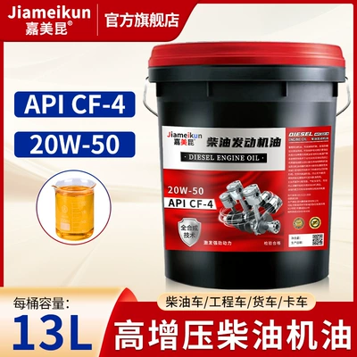 Suitable for Genuine Fully Synthetic Diesel Engine Oil - highly-supercharged-cf-4-20w-50-13-liters-11kg-strong-power-default-item