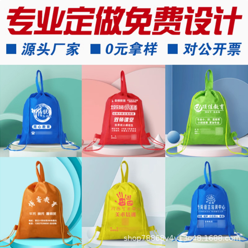 Non-Woven Bag Drawstring Backpack Thickeneded Non-Woven Bag Printed Logo Pattern Environmentally Friendly Shopping Bag Advertising Non-Woven Bag Drawstring Backpack Thickeneded Non-Woven Bag Printed Logo Pattern Environmentally Friendly Shopping Bag Advertising