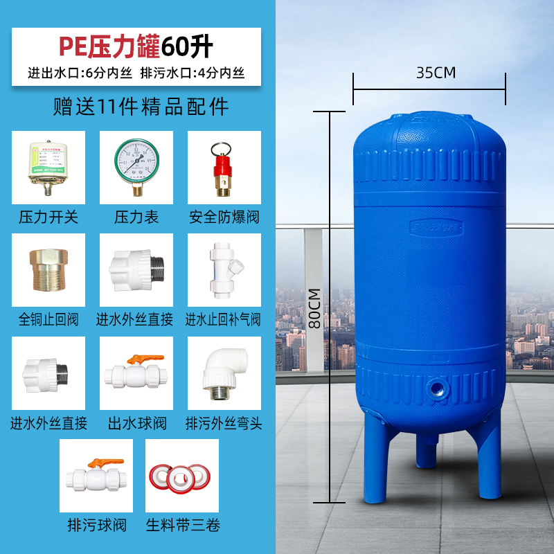 Suministro de agua sin torre PE, tanque de presión de plástico automático doméstico, torre de agua, agua de pozo, agua del grifo, bomba de agua presurizada, tanque de almacenamiento