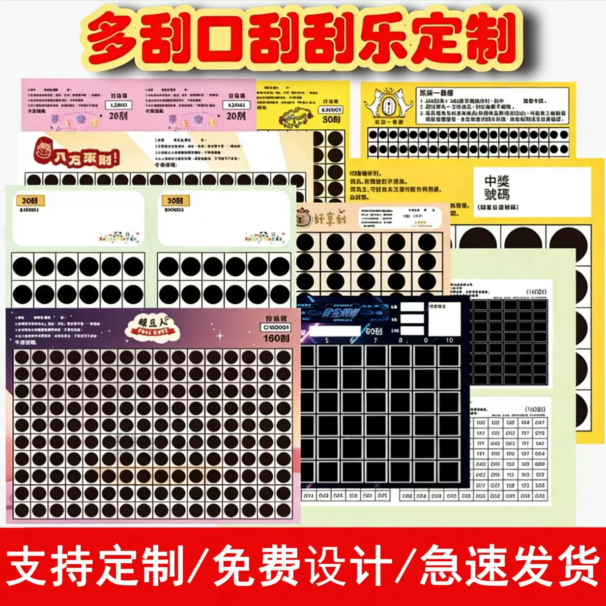 刮刮乐厂家定制各类彩票刮刮卡娃娃机多刮口刮刮乐刮奖卡代金券
