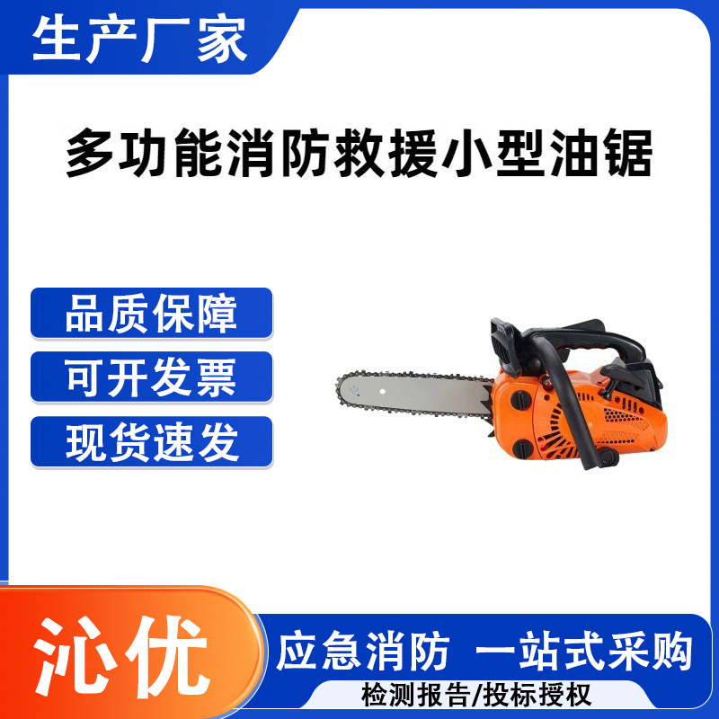 消防救援油锯园林木锯多用途便携式二冲程大功率汽油伐木锯