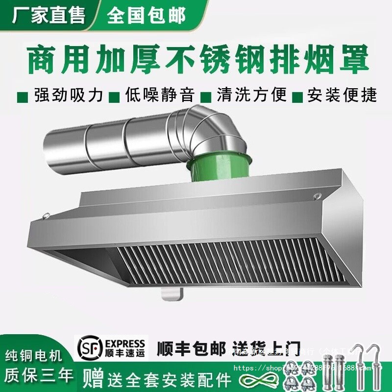 商用加厚不锈钢油烟罩风机餐厅饭店食堂厨房排烟罩吸抽油烟机