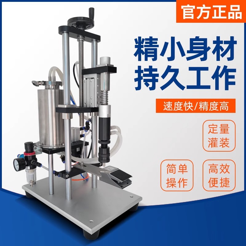 联腾半自动香水定量液体灌装机负压定液位面罐装机胶水花露水脚踏