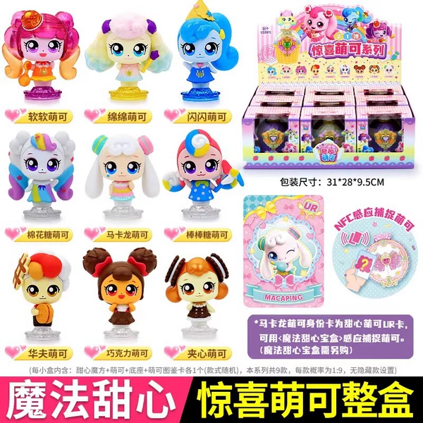 [【惊喜萌可第1弹】端盒9款-不重复]