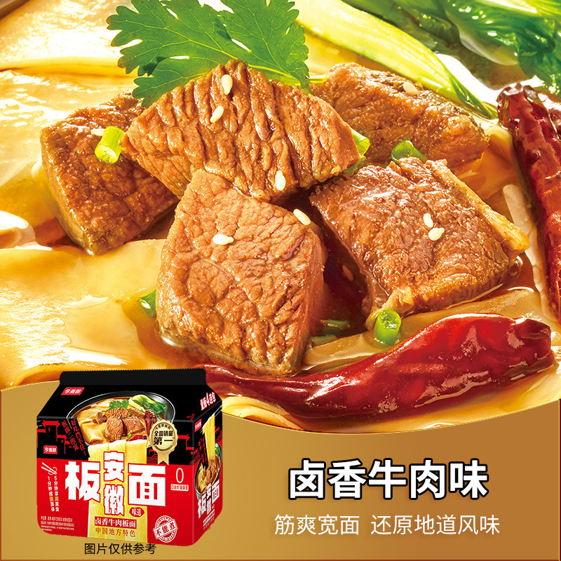 今麦郎安徽板面香辣麻辣卤香牛肉多口味袋装赖人方便面食品批发|undefined