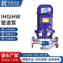 IHGIHW不锈钢管道泵耐酸碱化工泵循环立式离心泵不锈钢增压泵
