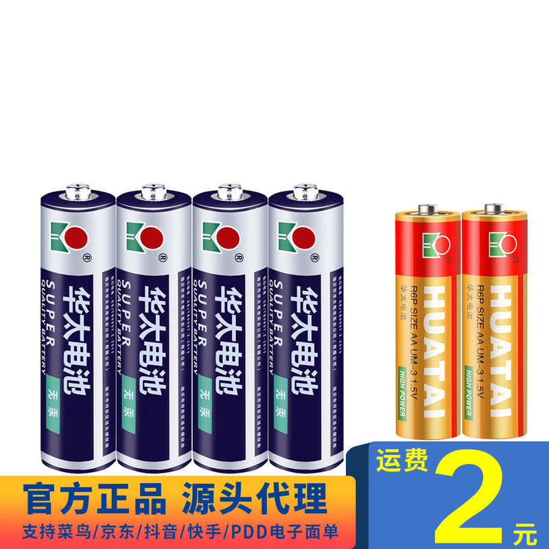 Carbon Aa No. 7 Battery High Power 1.5V Aa No. 7 Vibrating Egg Matching Toy Remote Control Dry Battery Wholesale
