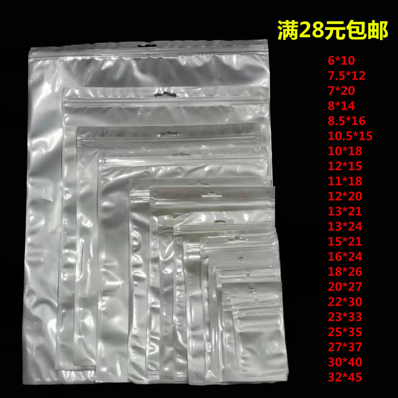 珠光袋电子袋数据线袋耳机袋挂孔自封袋 10*15厘