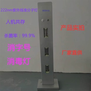 222nm Excimer Ultraviolet Germicidal Lamp Light Vaccine Human Body Coexist Disinfection Lamp Sterilizer