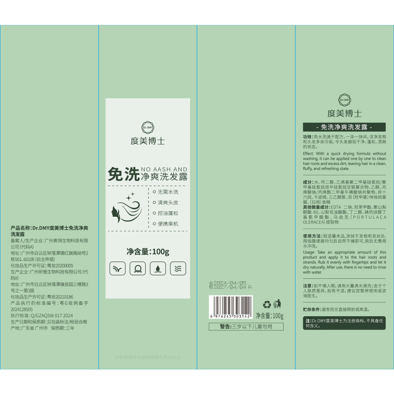 度美博士免洗净爽洗发露控油蓬松速干发防止毛躁护发素女柔顺顺滑|undefined