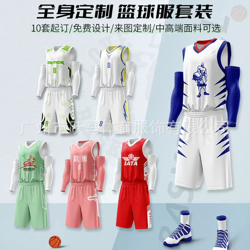 全身来图定制篮球服成人学生球衣训练服选款定做高等面料篮球服