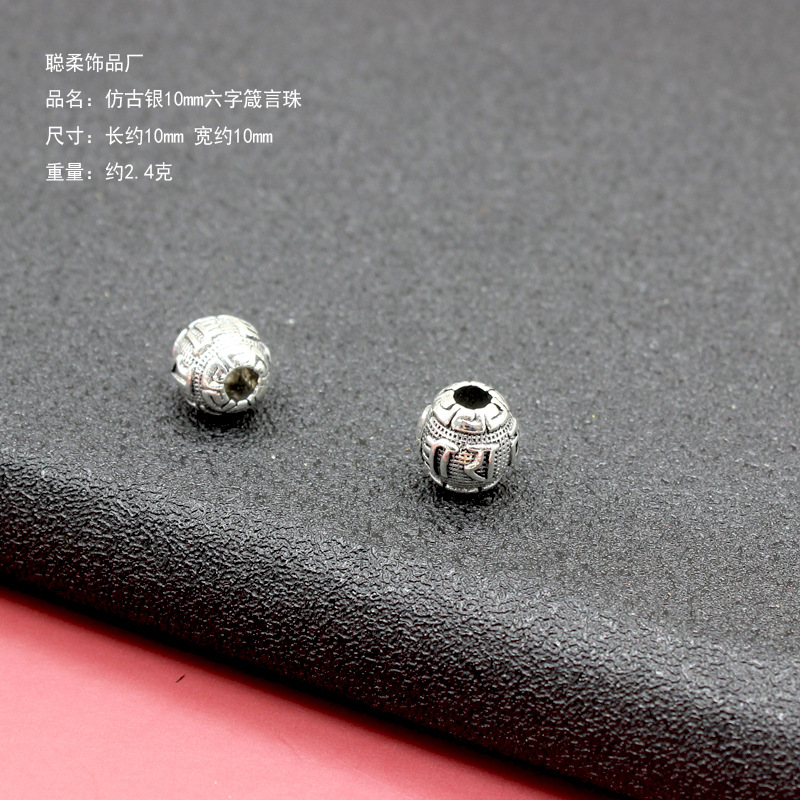 10mm古银六字珠