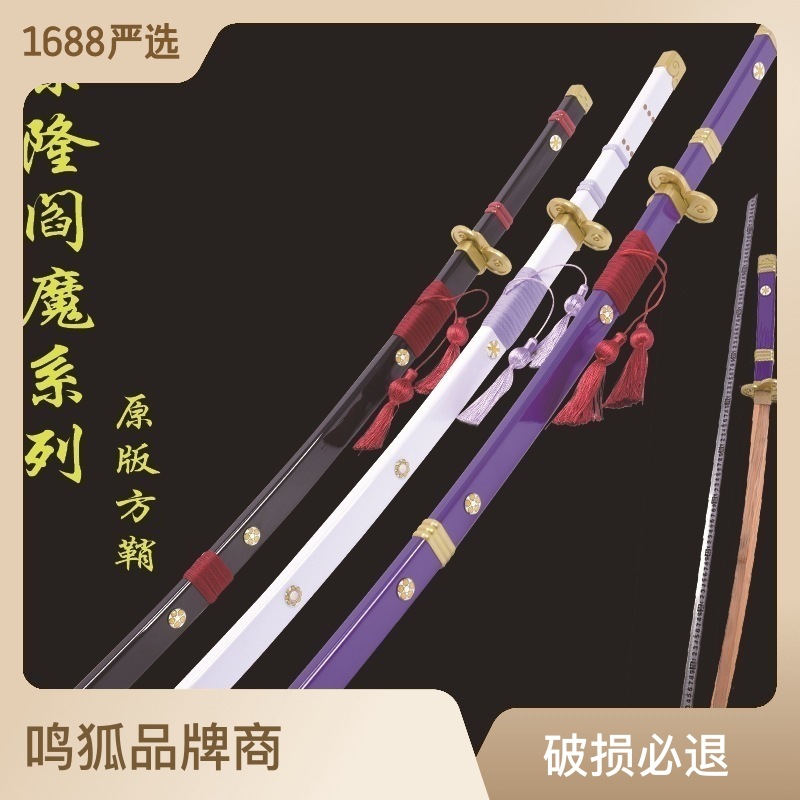 动漫索隆刀阎魔天羽羽斩光月御田cos武器三刀流道具竹木刀未开刃