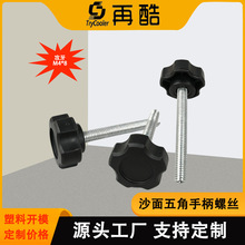 26*13沙面五角空心手柄螺丝M6*50 PP塑料包胶螺丝螺杆攻牙 镀白锌