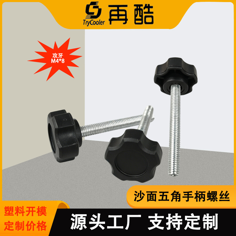 26*13沙面五角空心手柄螺丝M6*50 PP塑料包胶螺丝螺杆攻牙 镀白锌