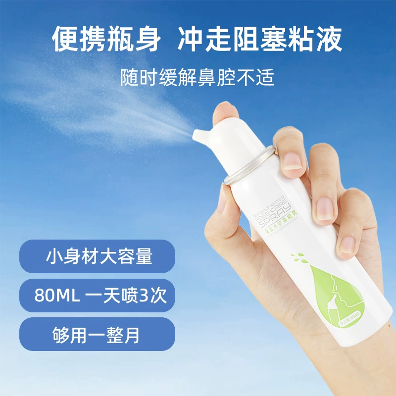 佳迈斯 Physiological children's nasal cavity for adults, hygienic salt solution, nazal spray, 80 ml