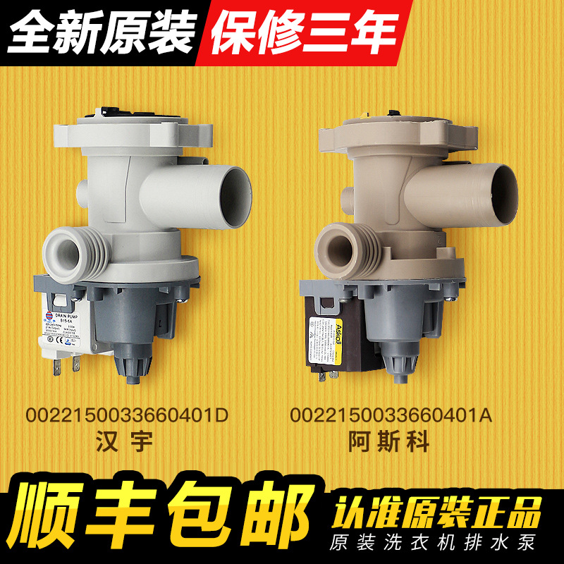 适用海尔滚筒洗衣机排水泵/电机XQG70-1279,B1228,B1228A,BS10288