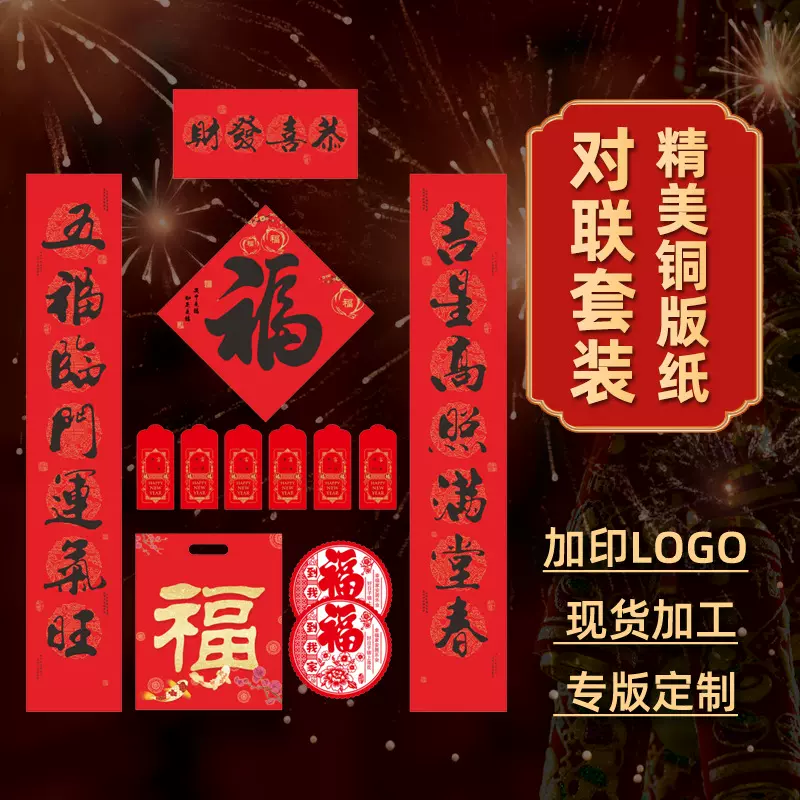 2025蛇年春联礼盒春节对联礼包创意新年高档套装批发定制烫金logo