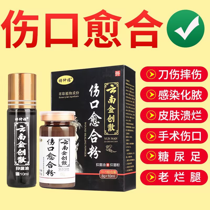 Xiangzhongfu Yunnan Jinchuang Hemostatic Powder is used for external application to treat burns, scalds, abrasions, bedsores, diabetic foot, and chronic leg ulcers.